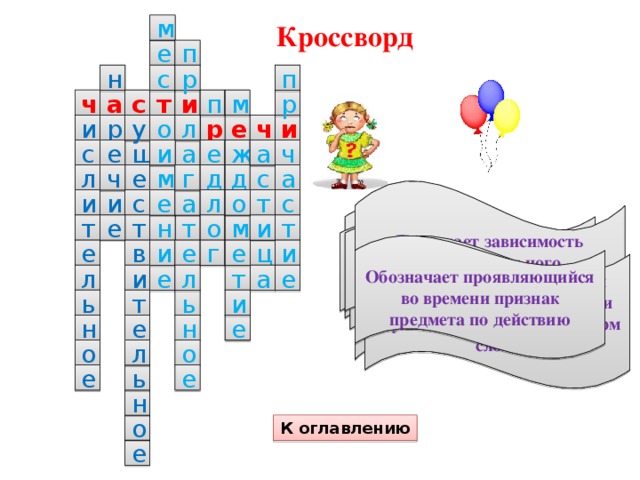 Анимация кроссворд в презентации