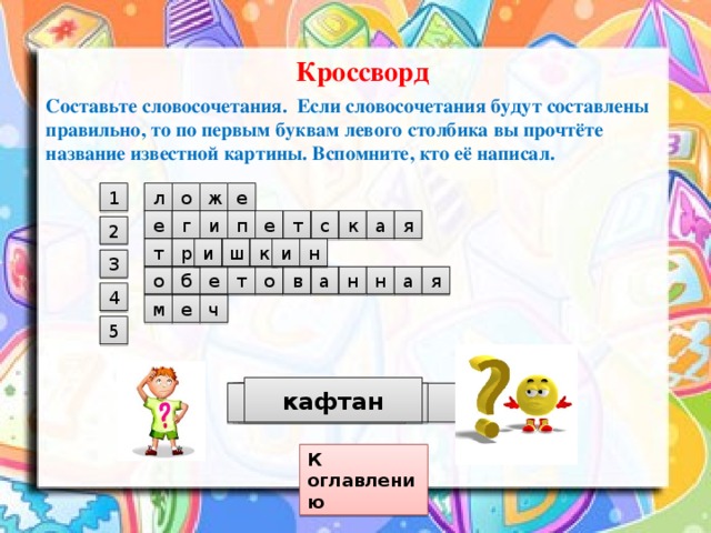 Кроссворд мультимедийные презентации