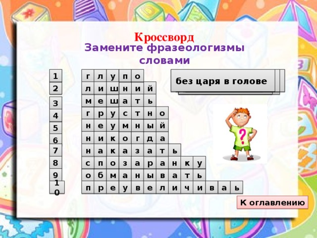Кроссворд в презентации с анимацией