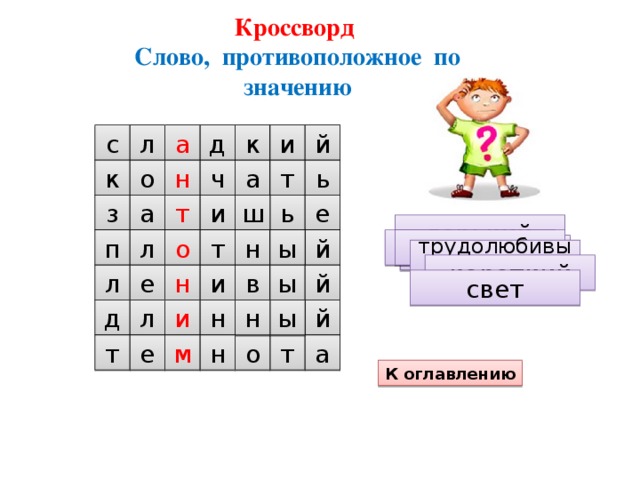 Анимация кроссворд в презентации