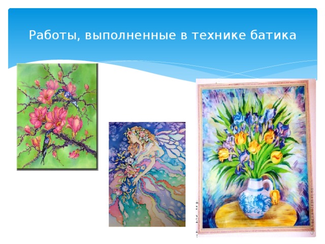 Работы, выполненные в технике батика 