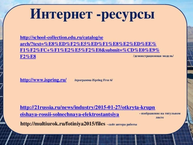 /демонстрационная модель/ http://www.ispring.ru/ /программа iSpring Free 6/ 