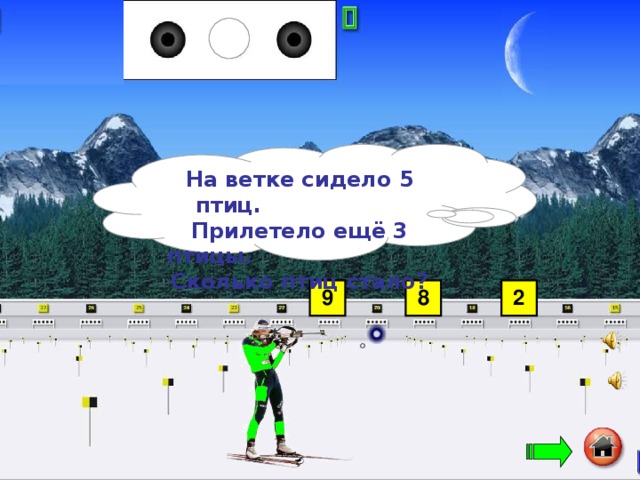 На ветке сидело 5 птиц. Прилетело ещё 3 птицы. Сколько птиц стало?  9 8 2