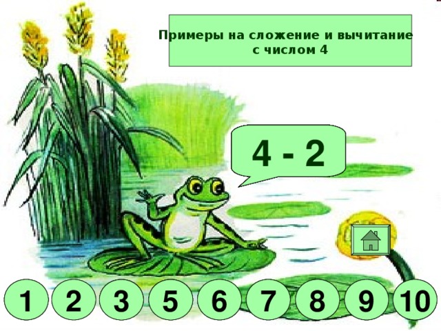 Примеры на сложение и вычитание  с числом 4 Молодец! 4 + 4 4 - 3 4 + 5 4 + 1 4 + 2 4 - 2 4 - 1 4 + 3 4 + 6 6 5 10 9 8 7 6 1 6 3 7 10 5 8 2 7 2 1 3 9 9 3 5 1 8 10