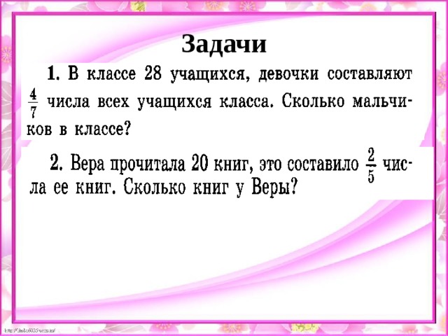 Задачи 