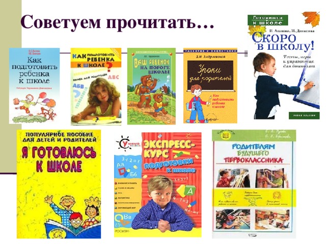 Советуем прочитать…  