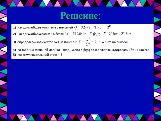 Решение :   