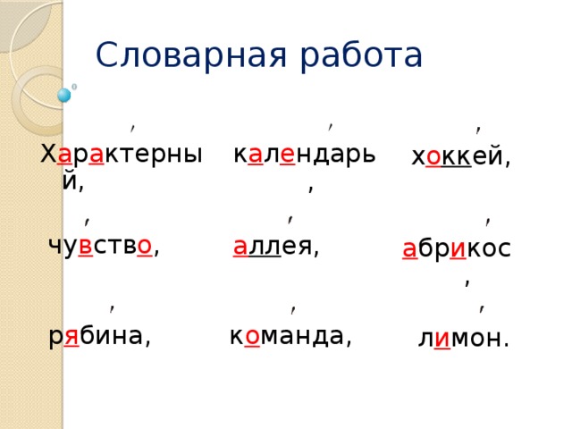 5 слов с ъ. 10 Слов с твёрдым знако м.