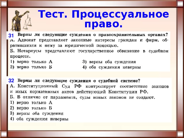 Тест по гражданскому праву 10 класс