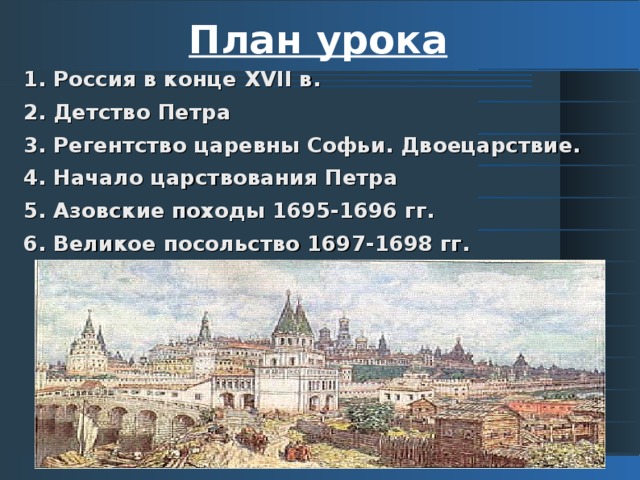 План правления петра 1
