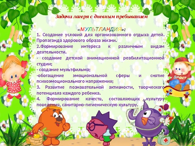 Инструктаж по тб в пришкольном лагере для детей образец