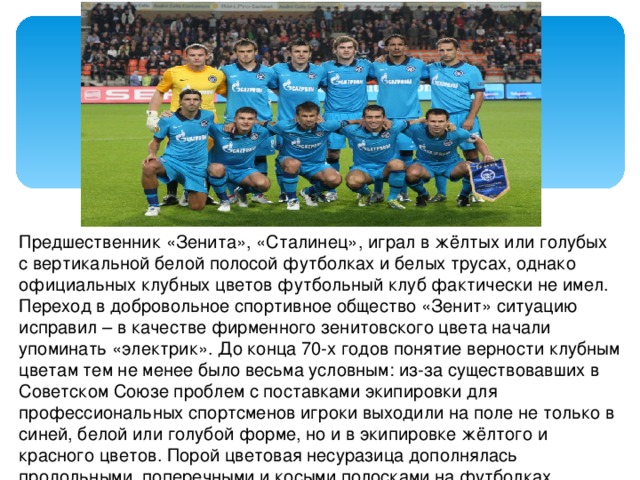 Презентация футбольного клуба