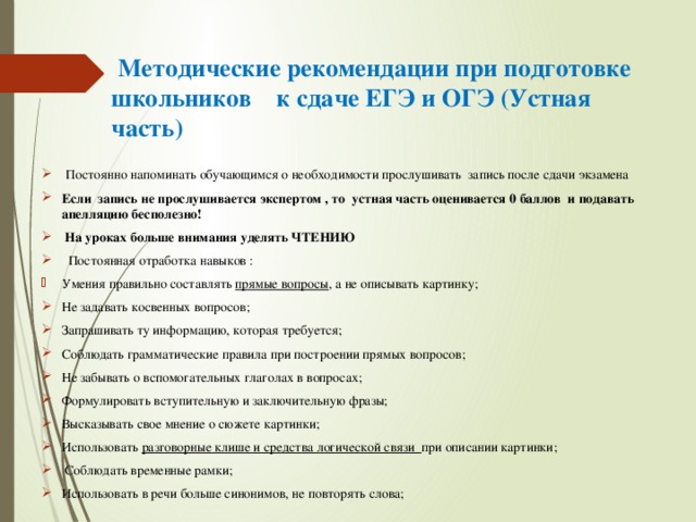 Методические рекомендации по проекту