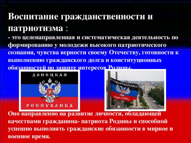 Презентация гражданское воспитание