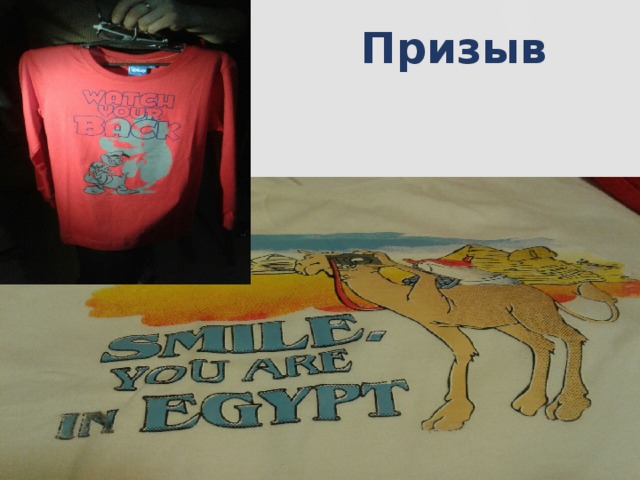 Призыв 