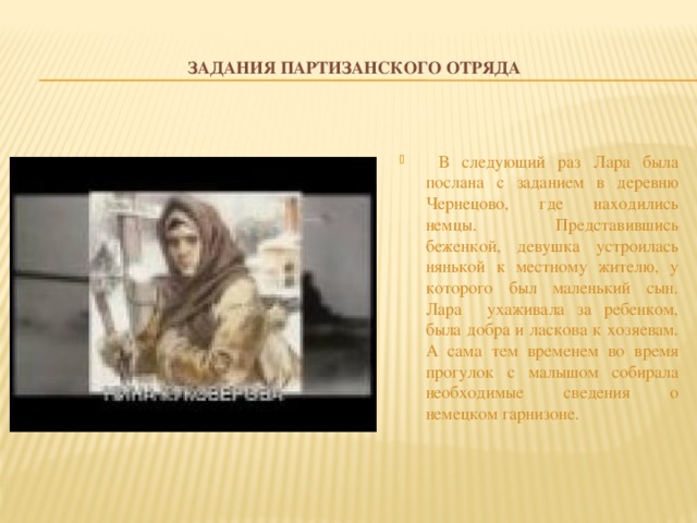 Задания партизанского отряда
