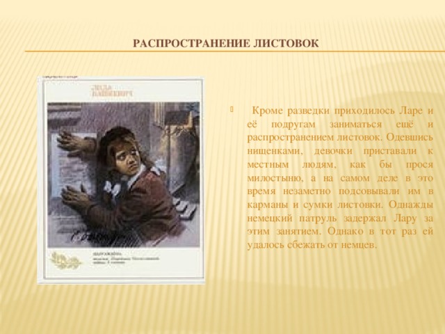 Распространение листовок