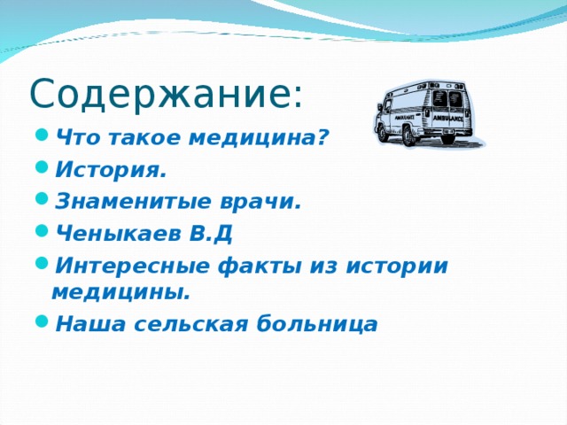 Содержание: