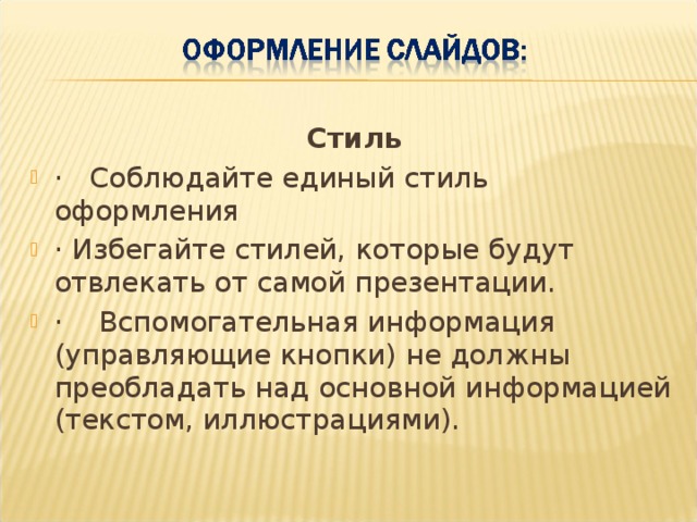 Стиль