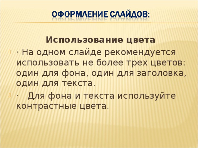 Использование цвета