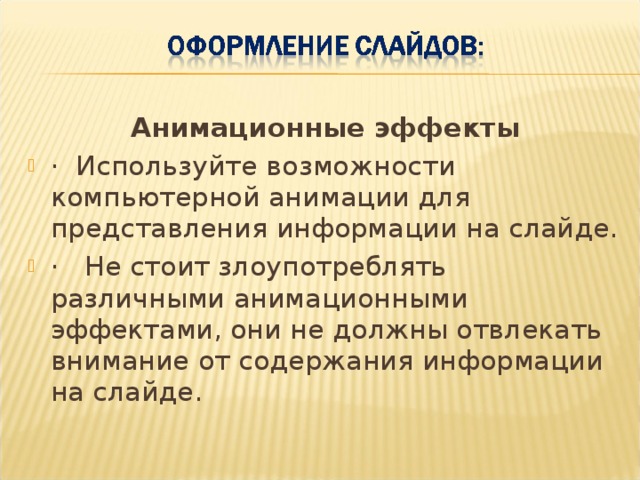 Анимационные эффекты