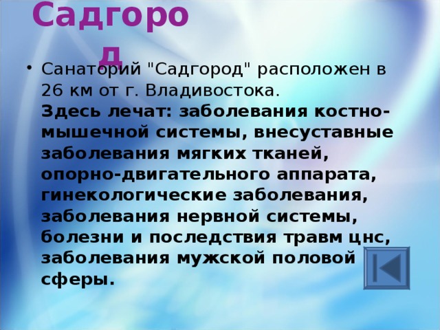 Садгород