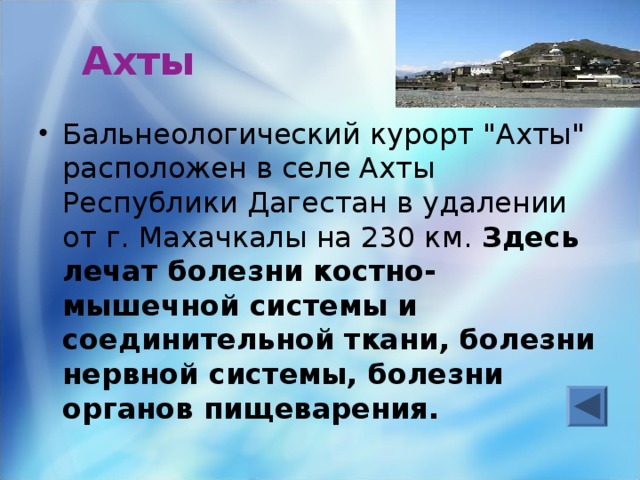 Ахты