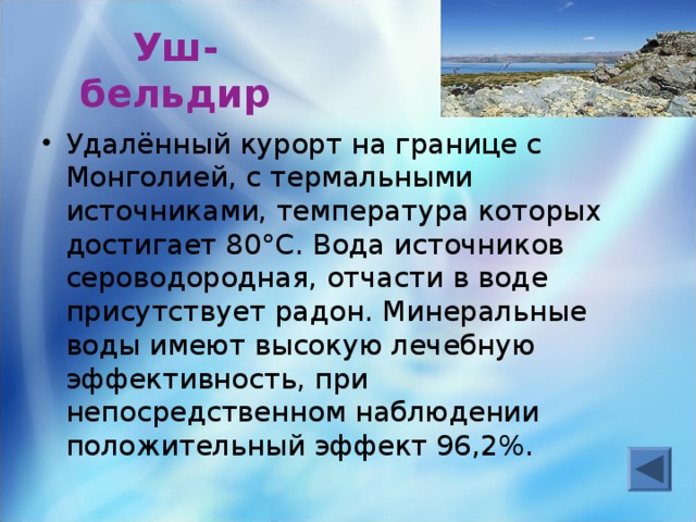 Уш-бельдир