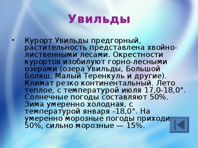 Увильды