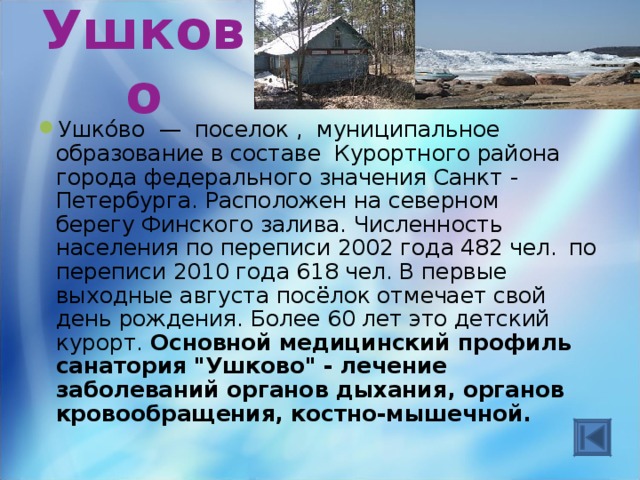 Ушково