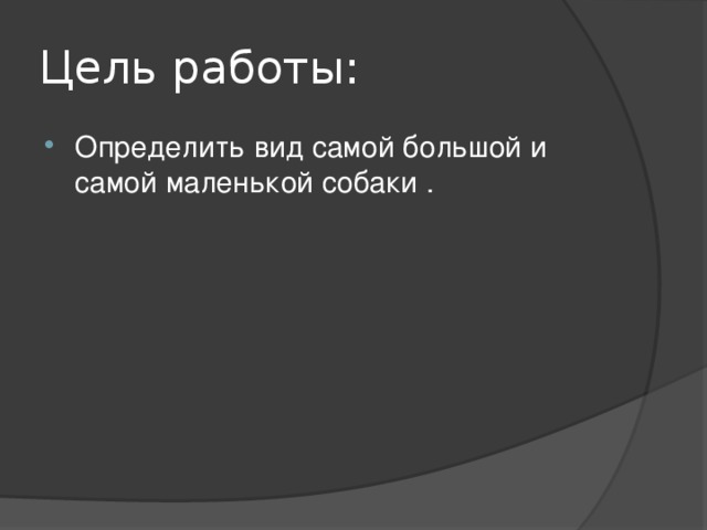 Цель работы:
