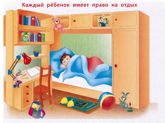          6) Все дети имеют право на отдых и досуг. 