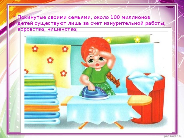 Покинутые своими семьями, около 100 миллионов детей существуют лишь за счет изнурительной работы, воровства, нищенства; 