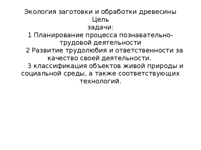 Рабочий мебельного комбината в течении 15 лет занимается обработкой древесины задача