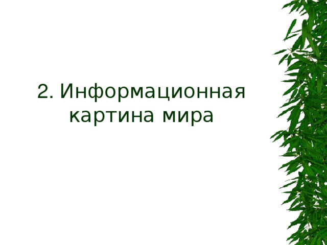 2. 