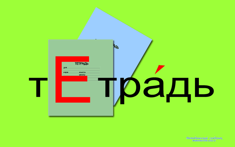 "Тетрадь для записи английских слов "Шотландия"" купить ISBN 978-5-8112-5447-7 Л