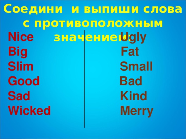 Антонимы К Слову На Английском Языке
