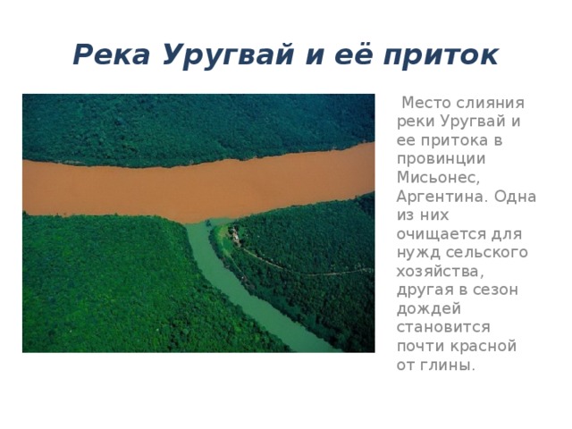 Уругвай презентация по географии