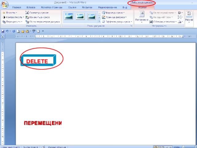 ПОВОРОТ DELETE ИЗМЕНЕНИЕ РАЗМЕРА ПЕРЕМЕЩЕНИЕ
