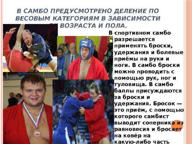 Презентация про самбо