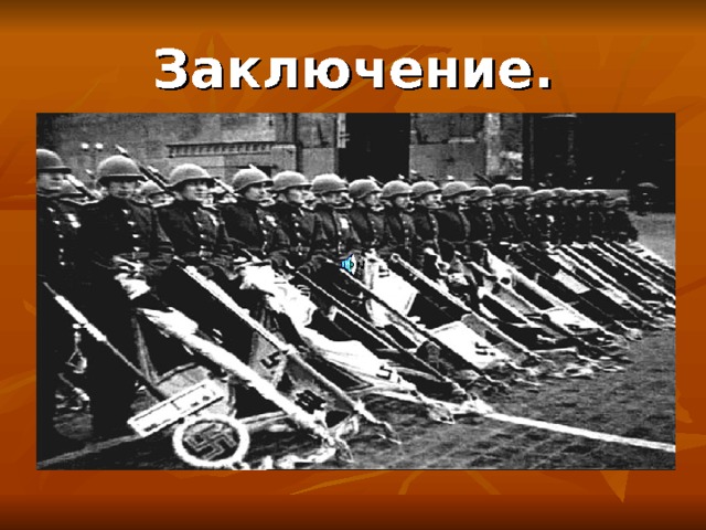 4 глава.  Благодарим, солдаты вас! 