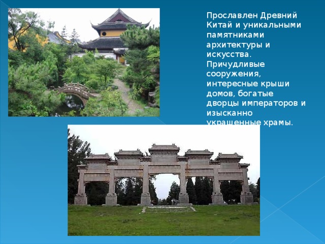 Презентация на тему древний