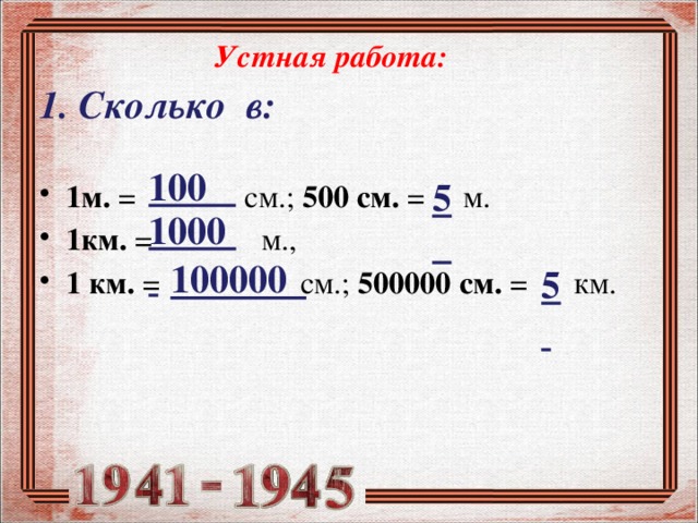 100 дм сколько метров