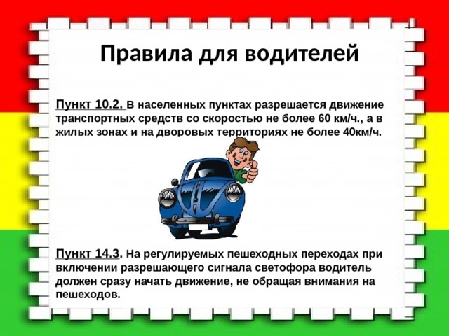 Картинки пдд для водителей