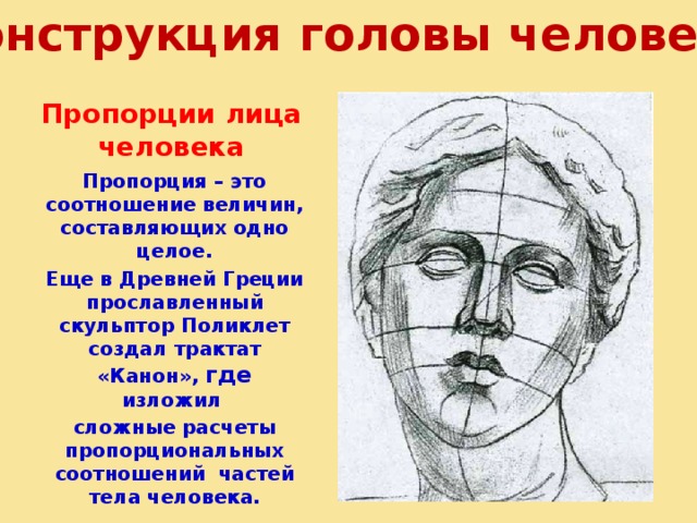 Урок изо 2 класс пропорции выражают характер с презентацией