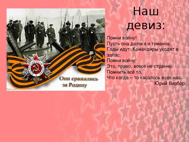 Тема проекта помни войну
