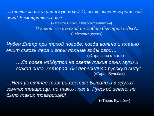 Знаете ли вы украинскую ночь о вы не знаете украинской ночи план текста