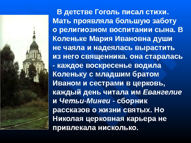 Детство гоголя презентация