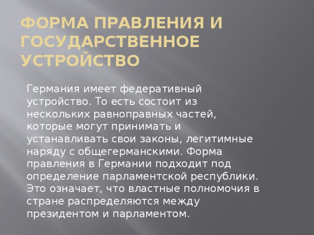 Презентация по географии по теме Германия