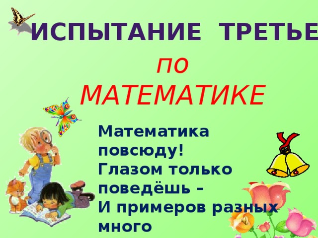 Презентация "1 класс! 1 класс..." часть 1